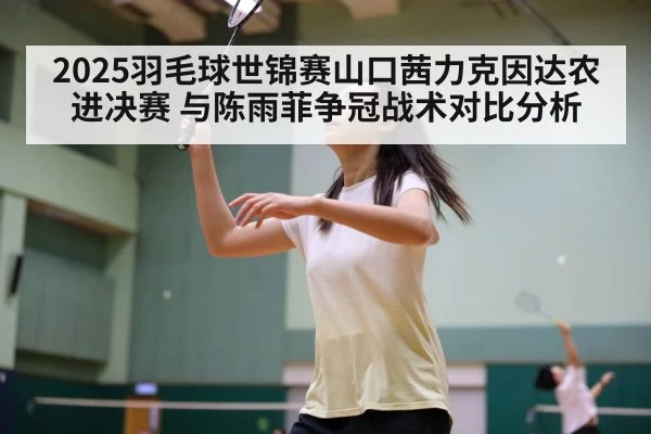 women's singles badminton